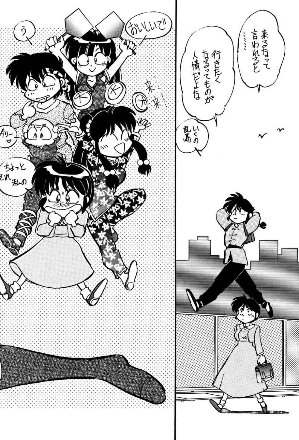 らんらん乱 2 - page14