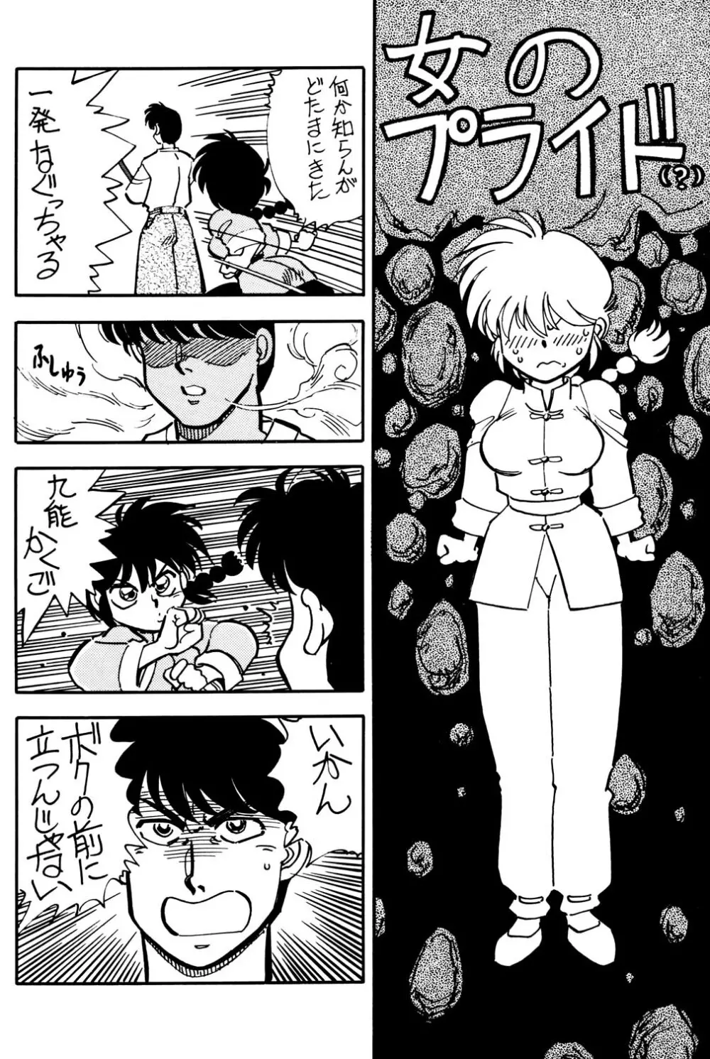 らんらん乱 2 - page20