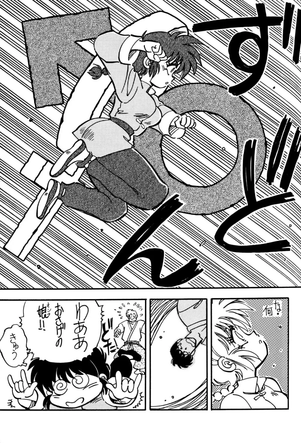らんらん乱 2 - page21
