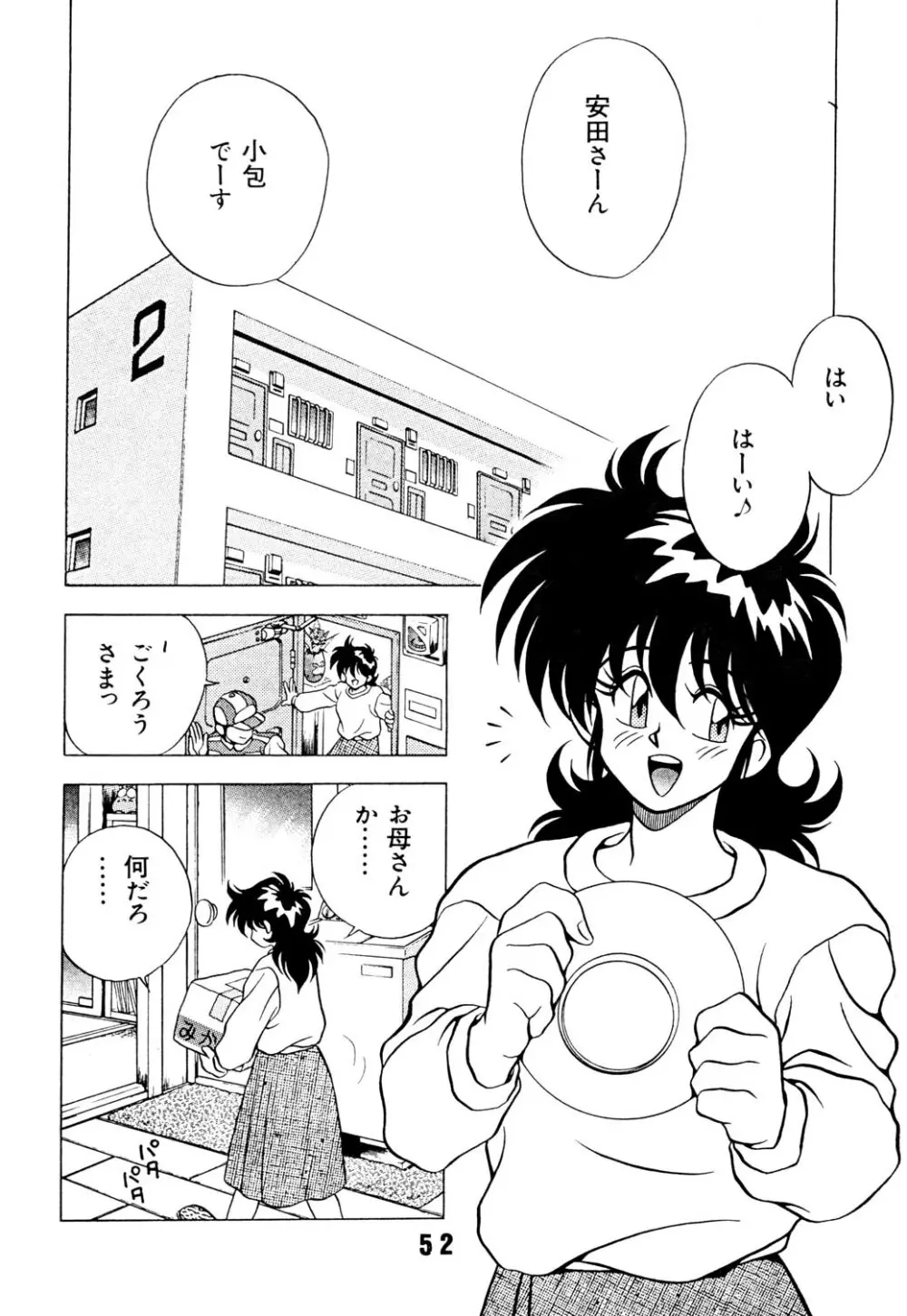 らんらん乱 2 - page52