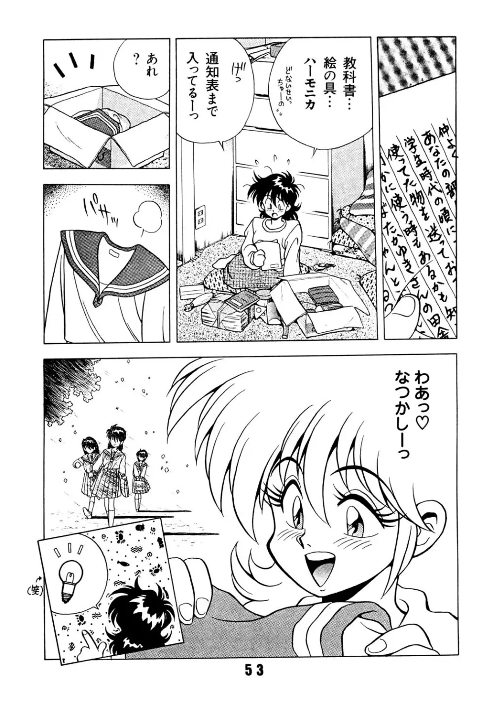 らんらん乱 2 - page53