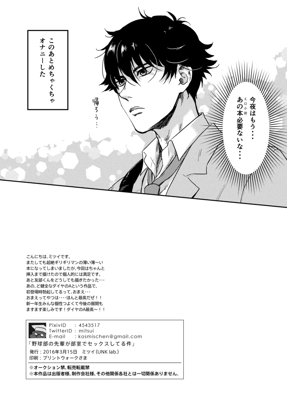 野球部の部室で先輩がセックスしてる件。 - page15