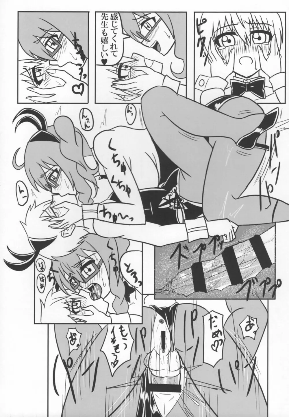 ふたなり教師の性活日誌 －バニーガール編－ - page20