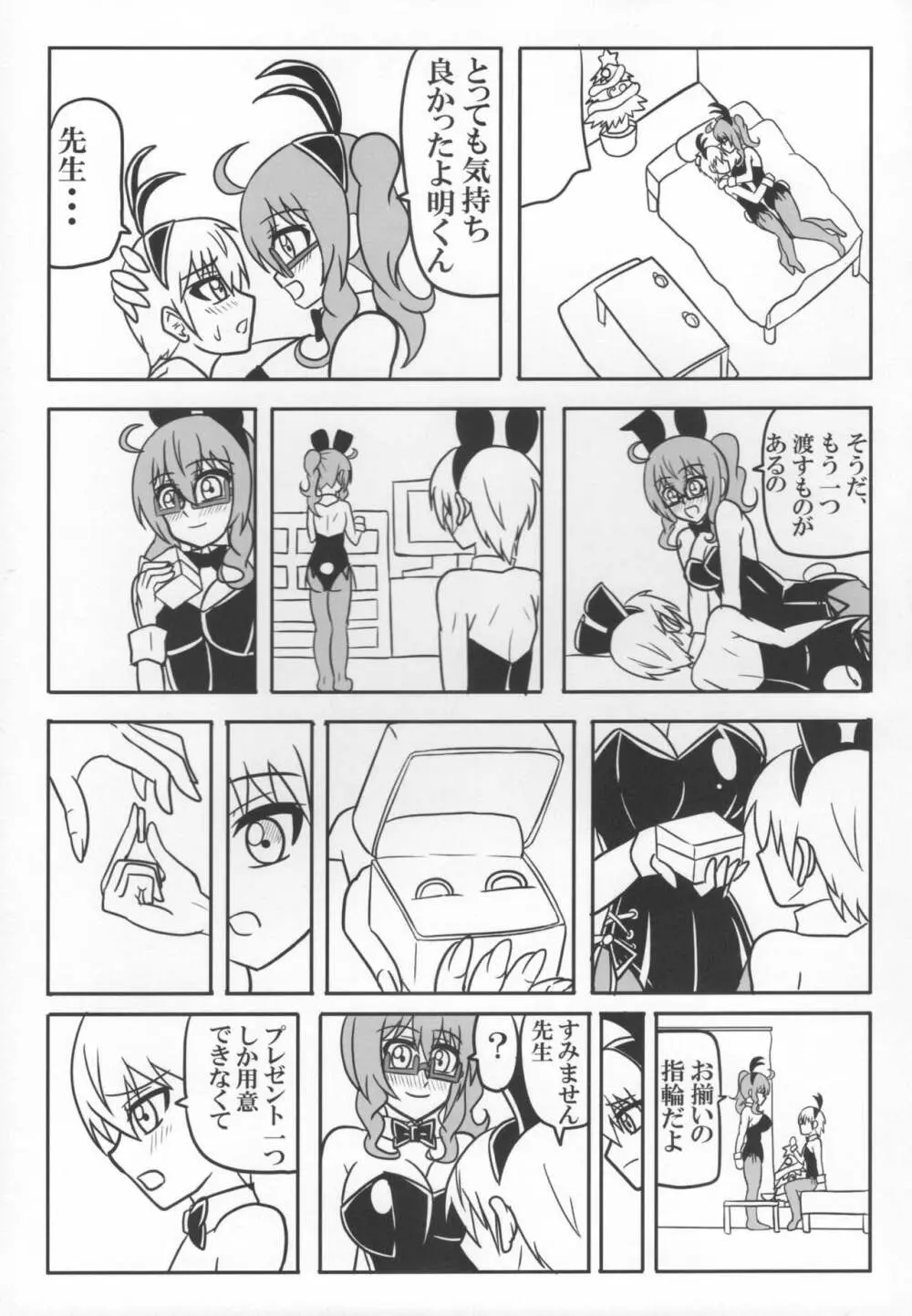 ふたなり教師の性活日誌 －バニーガール編－ - page22
