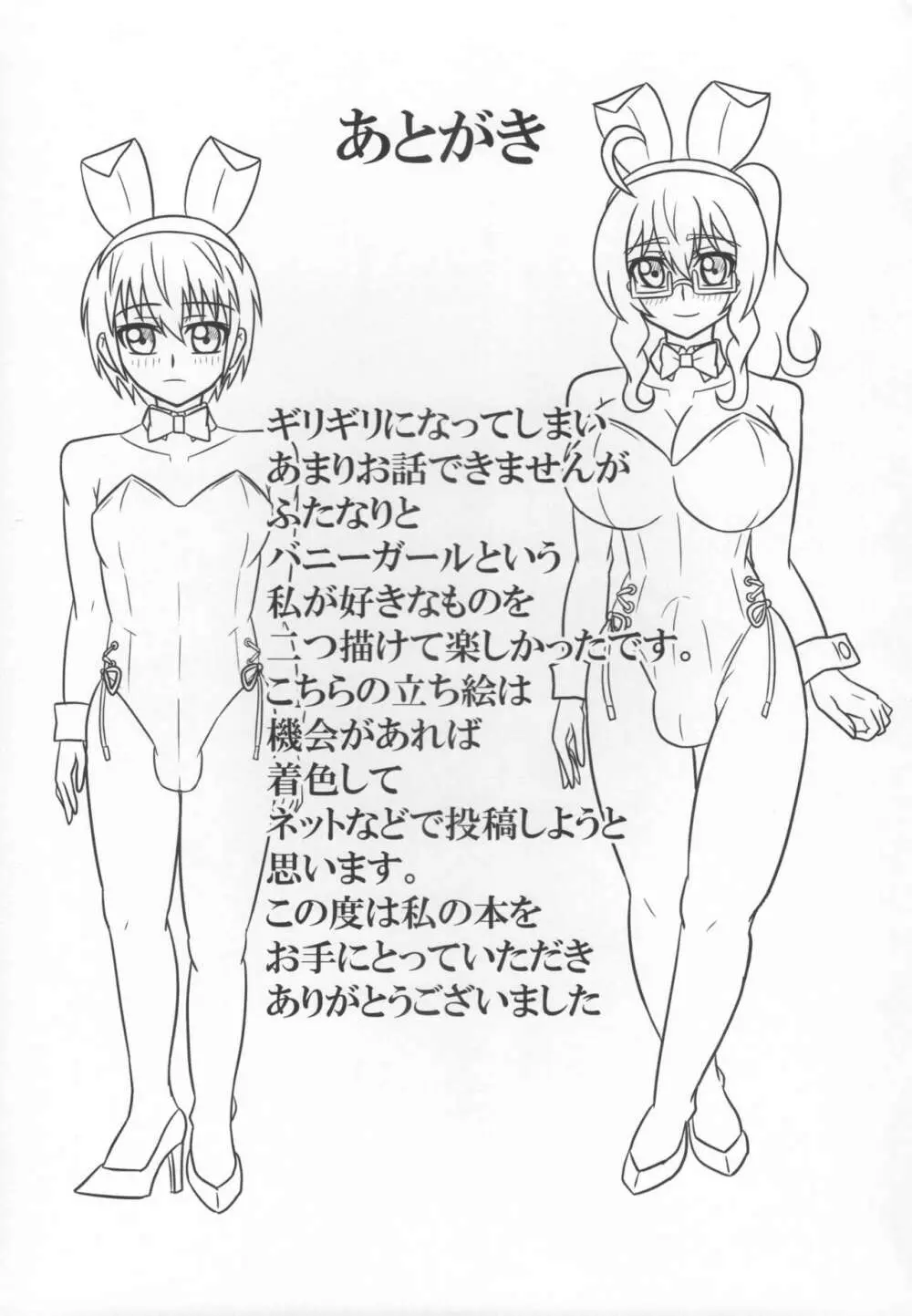 ふたなり教師の性活日誌 －バニーガール編－ - page24