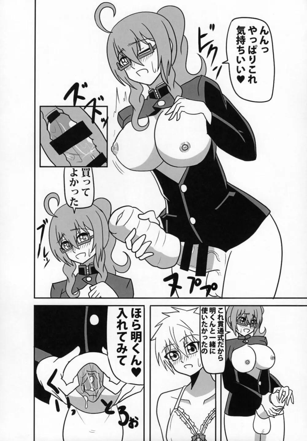 ふたなり教師の生活日誌 ～性玩遊戯編～ - page11