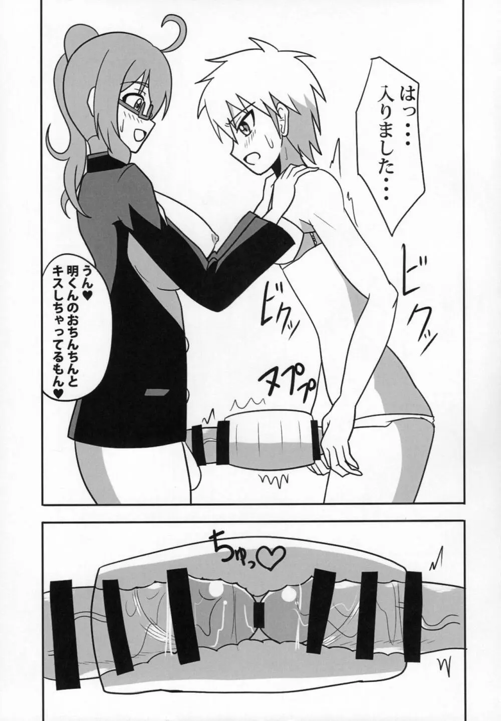 ふたなり教師の生活日誌 ～性玩遊戯編～ - page12