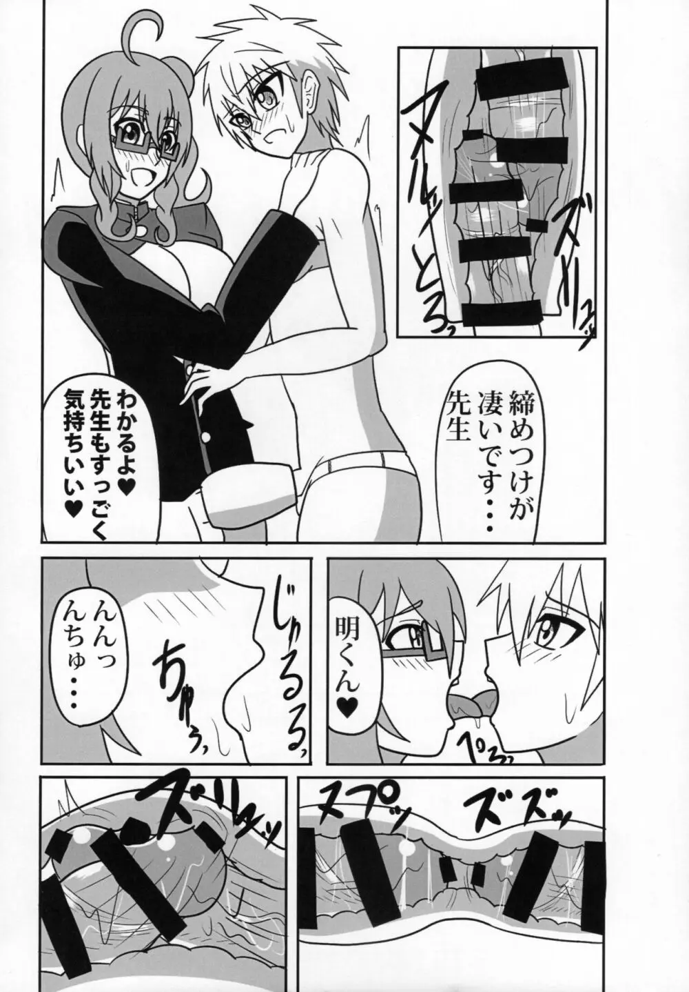 ふたなり教師の生活日誌 ～性玩遊戯編～ - page13