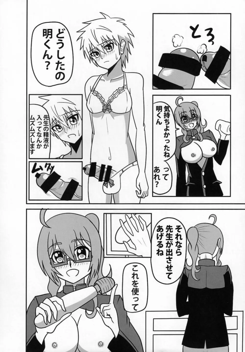 ふたなり教師の生活日誌 ～性玩遊戯編～ - page15