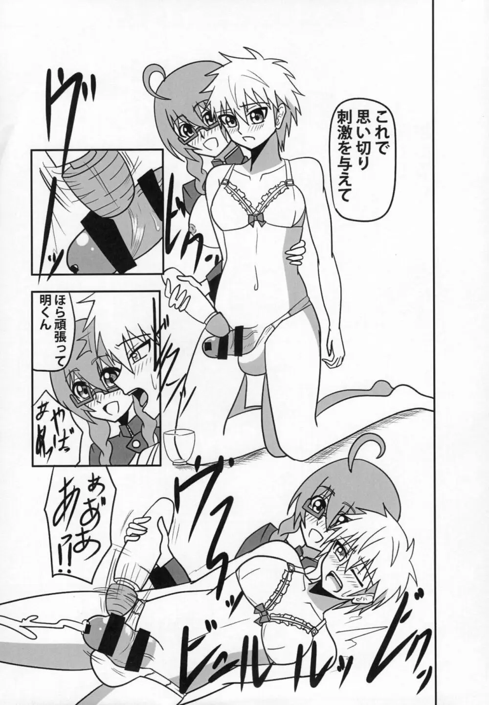 ふたなり教師の生活日誌 ～性玩遊戯編～ - page16
