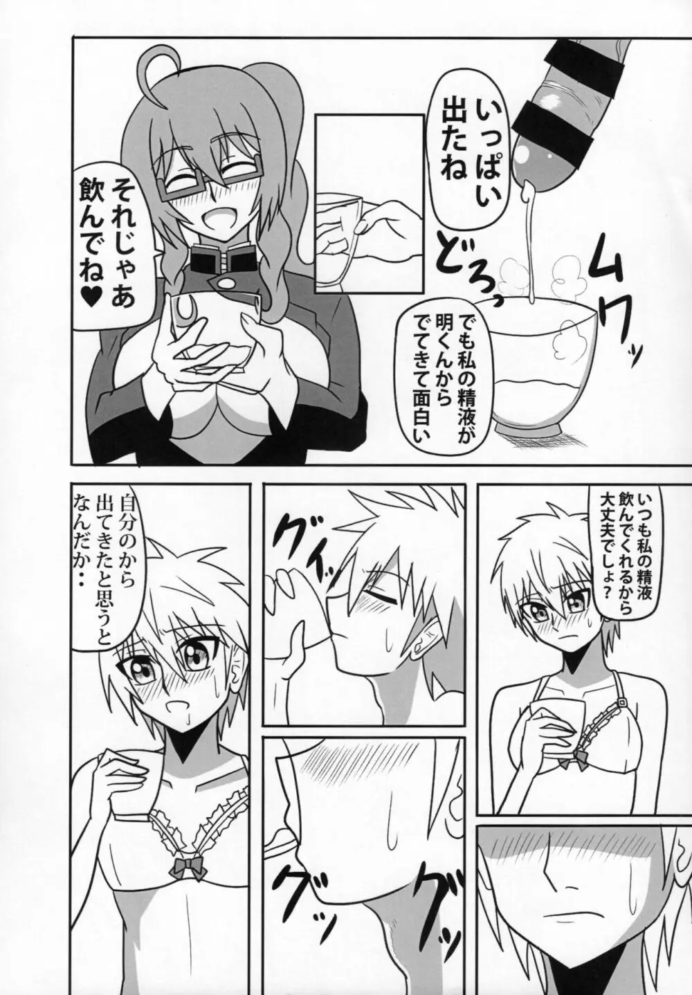ふたなり教師の生活日誌 ～性玩遊戯編～ - page17