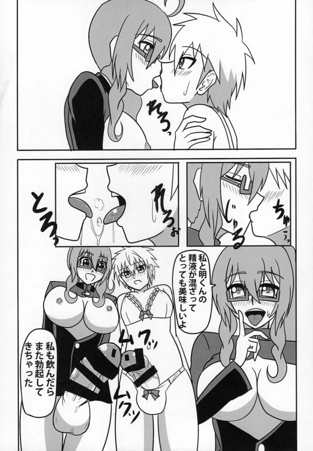 ふたなり教師の生活日誌 ～性玩遊戯編～ - page18