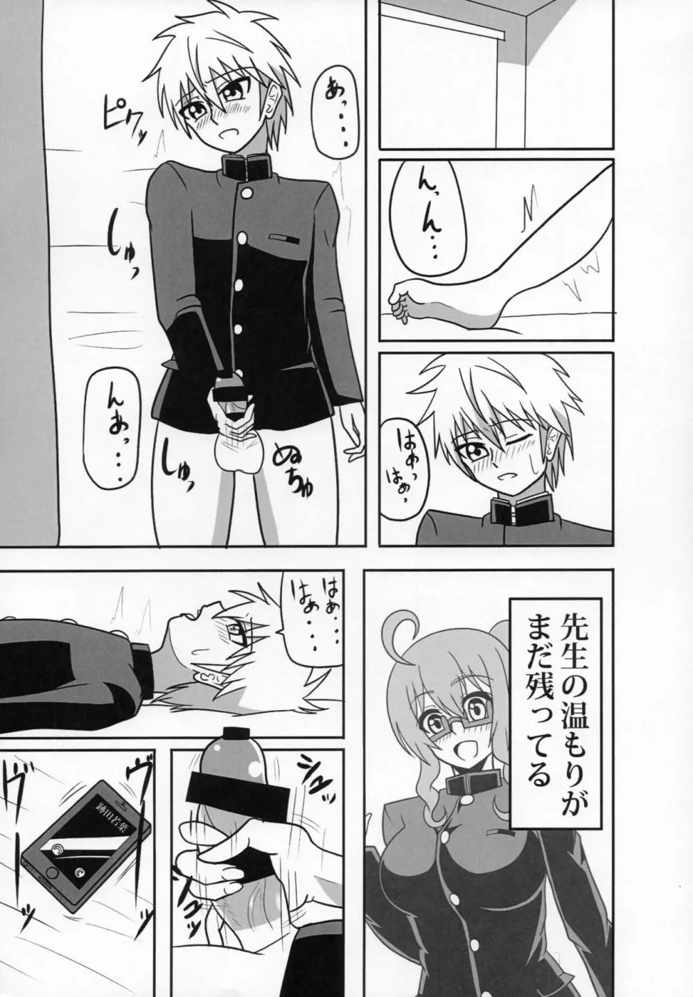 ふたなり教師の生活日誌 ～性玩遊戯編～ - page2