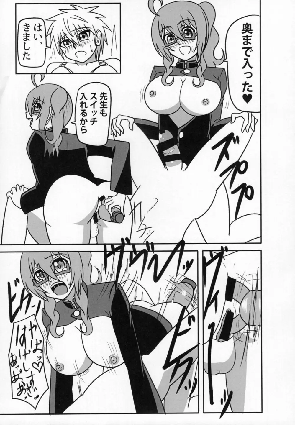 ふたなり教師の生活日誌 ～性玩遊戯編～ - page20