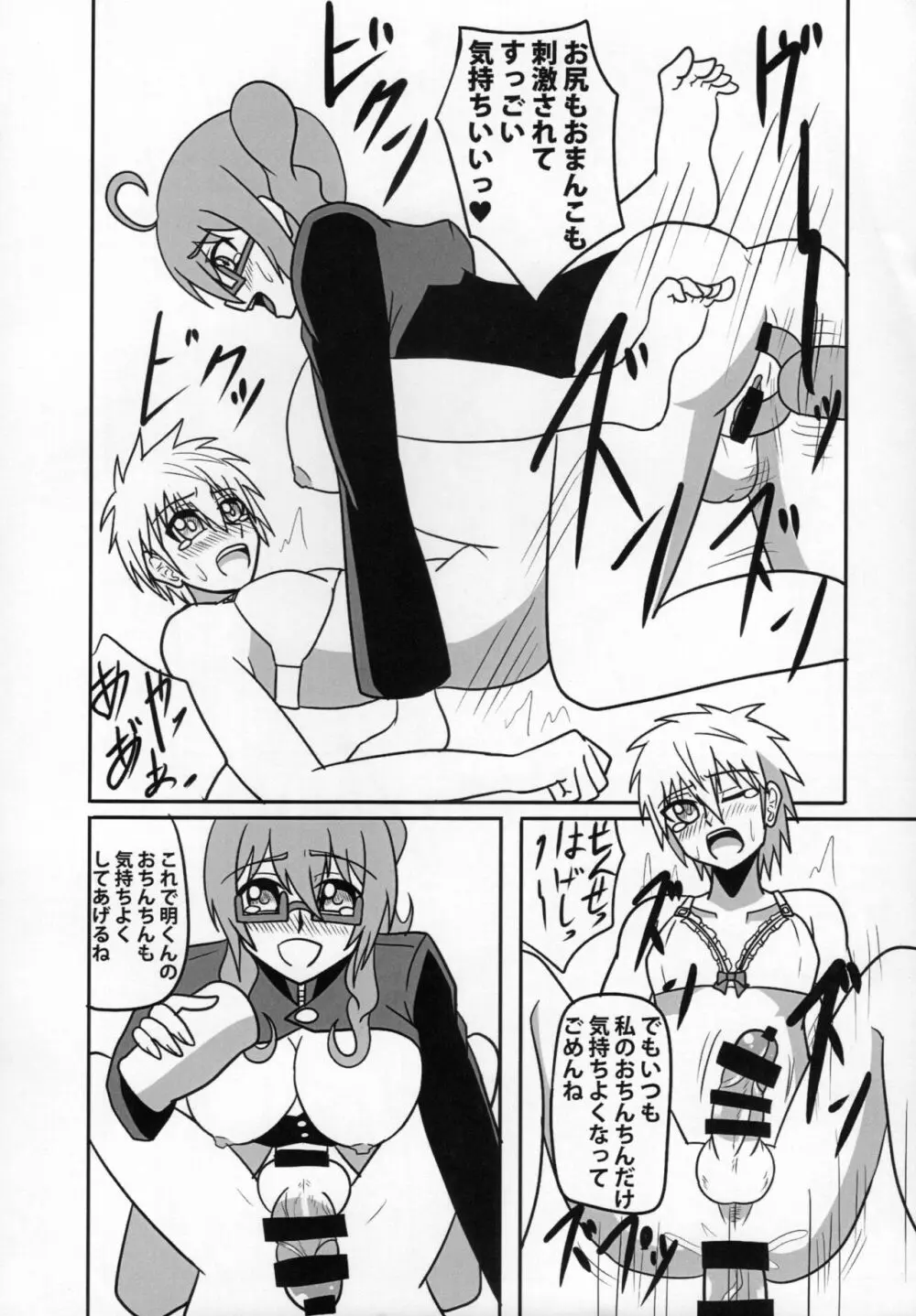ふたなり教師の生活日誌 ～性玩遊戯編～ - page21