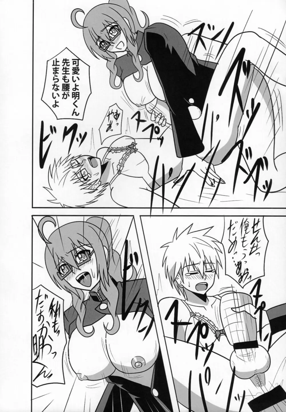 ふたなり教師の生活日誌 ～性玩遊戯編～ - page23