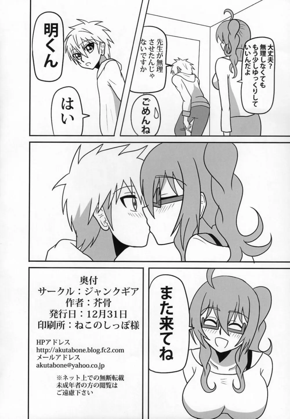 ふたなり教師の生活日誌 ～性玩遊戯編～ - page25