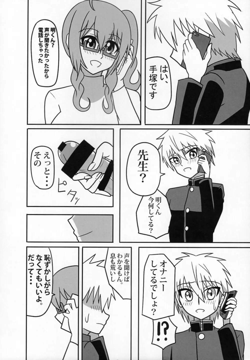ふたなり教師の生活日誌 ～性玩遊戯編～ - page3