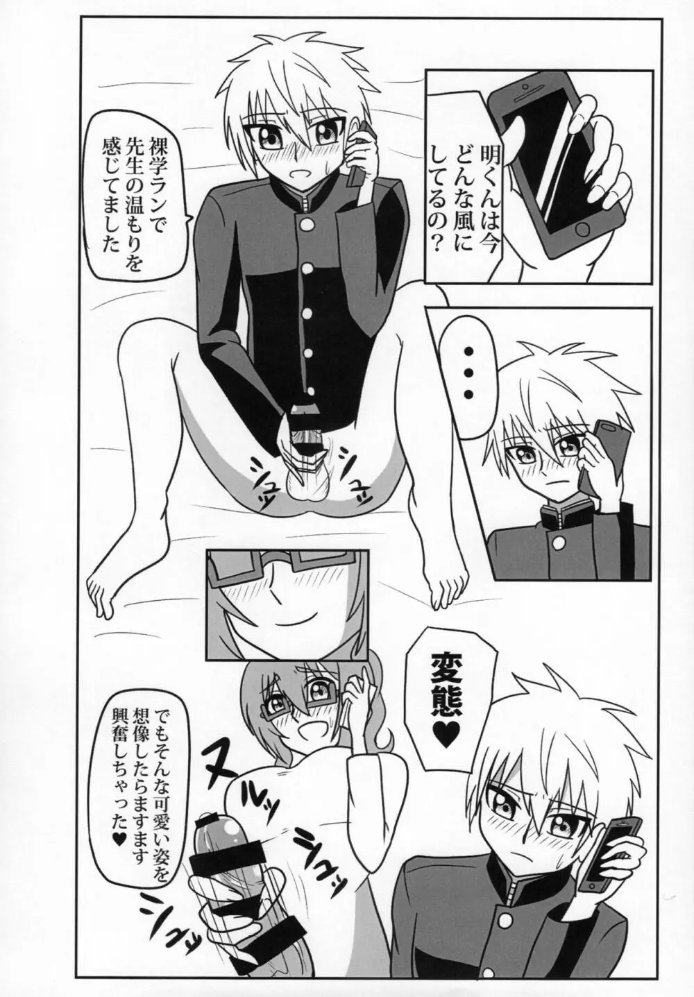 ふたなり教師の生活日誌 ～性玩遊戯編～ - page5