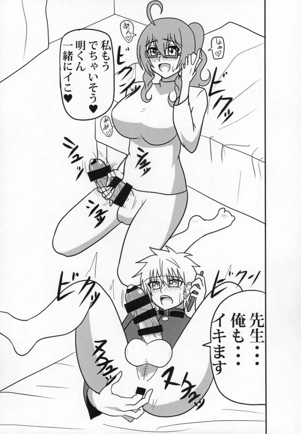 ふたなり教師の生活日誌 ～性玩遊戯編～ - page6