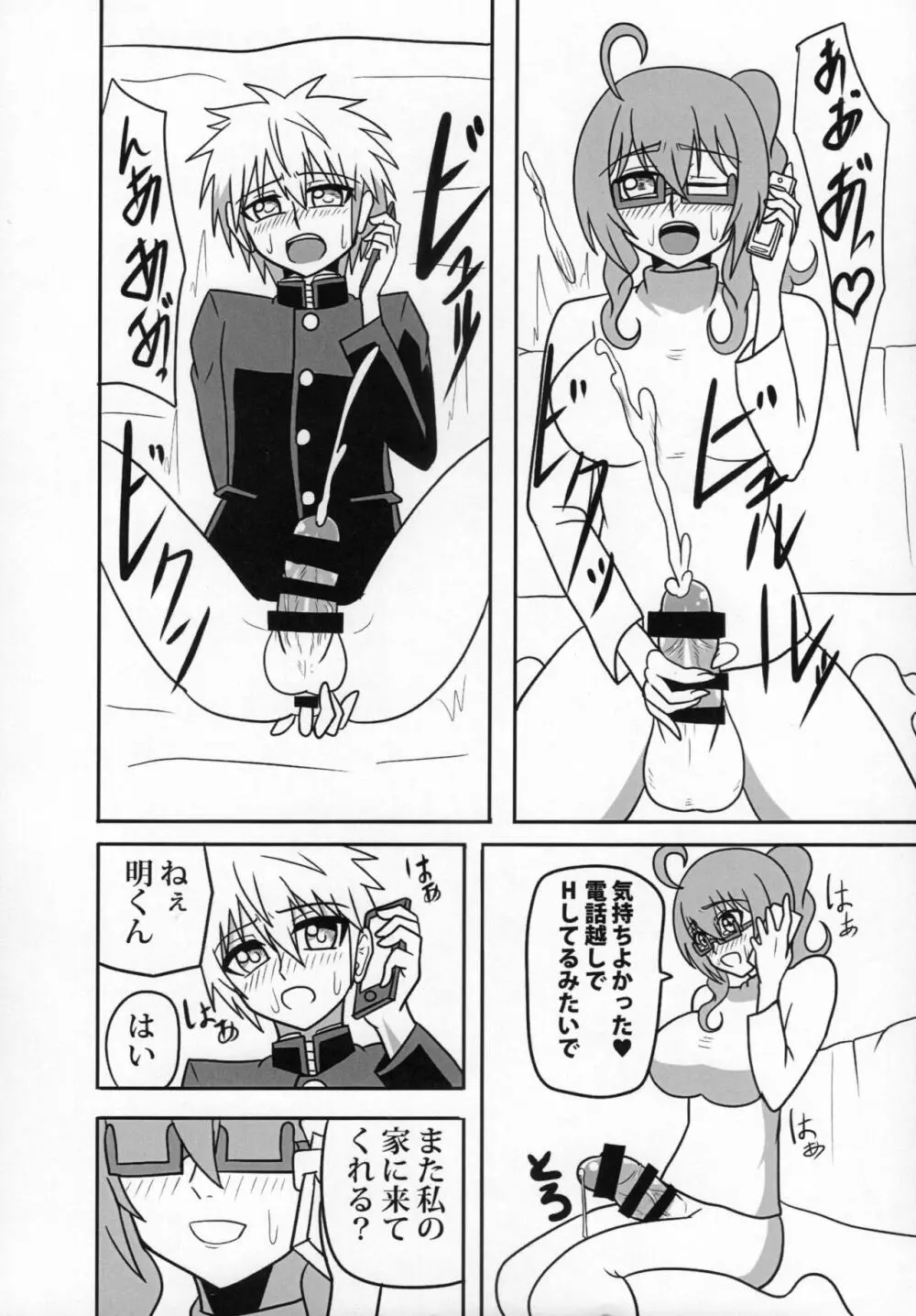 ふたなり教師の生活日誌 ～性玩遊戯編～ - page7