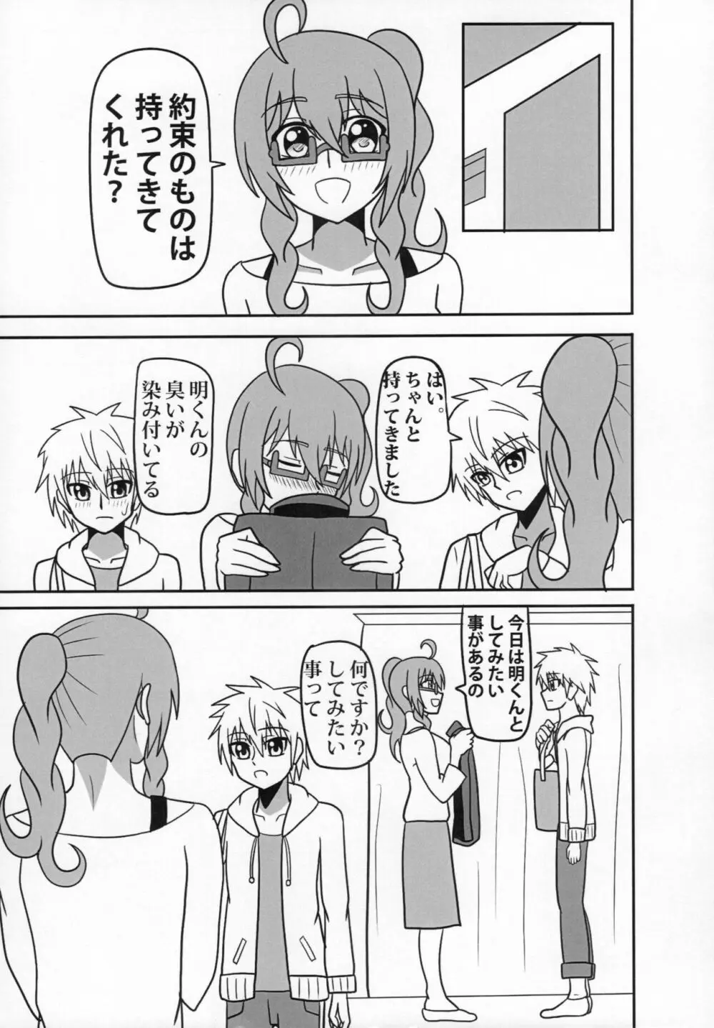 ふたなり教師の生活日誌 ～性玩遊戯編～ - page8