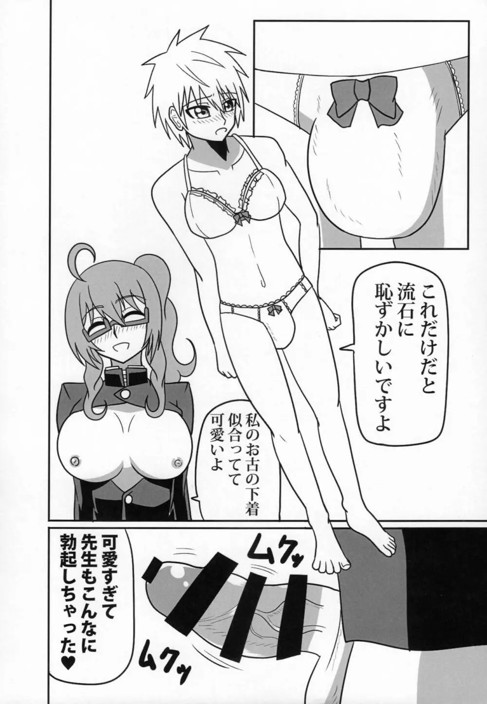 ふたなり教師の生活日誌 ～性玩遊戯編～ - page9