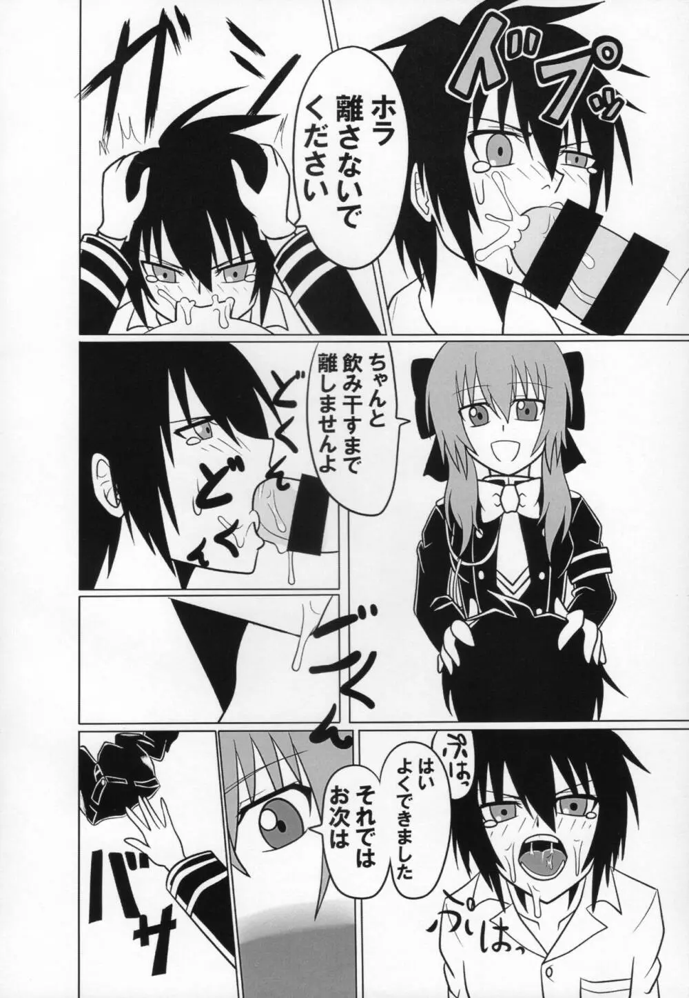 分隊長のチョウキョウ - page5