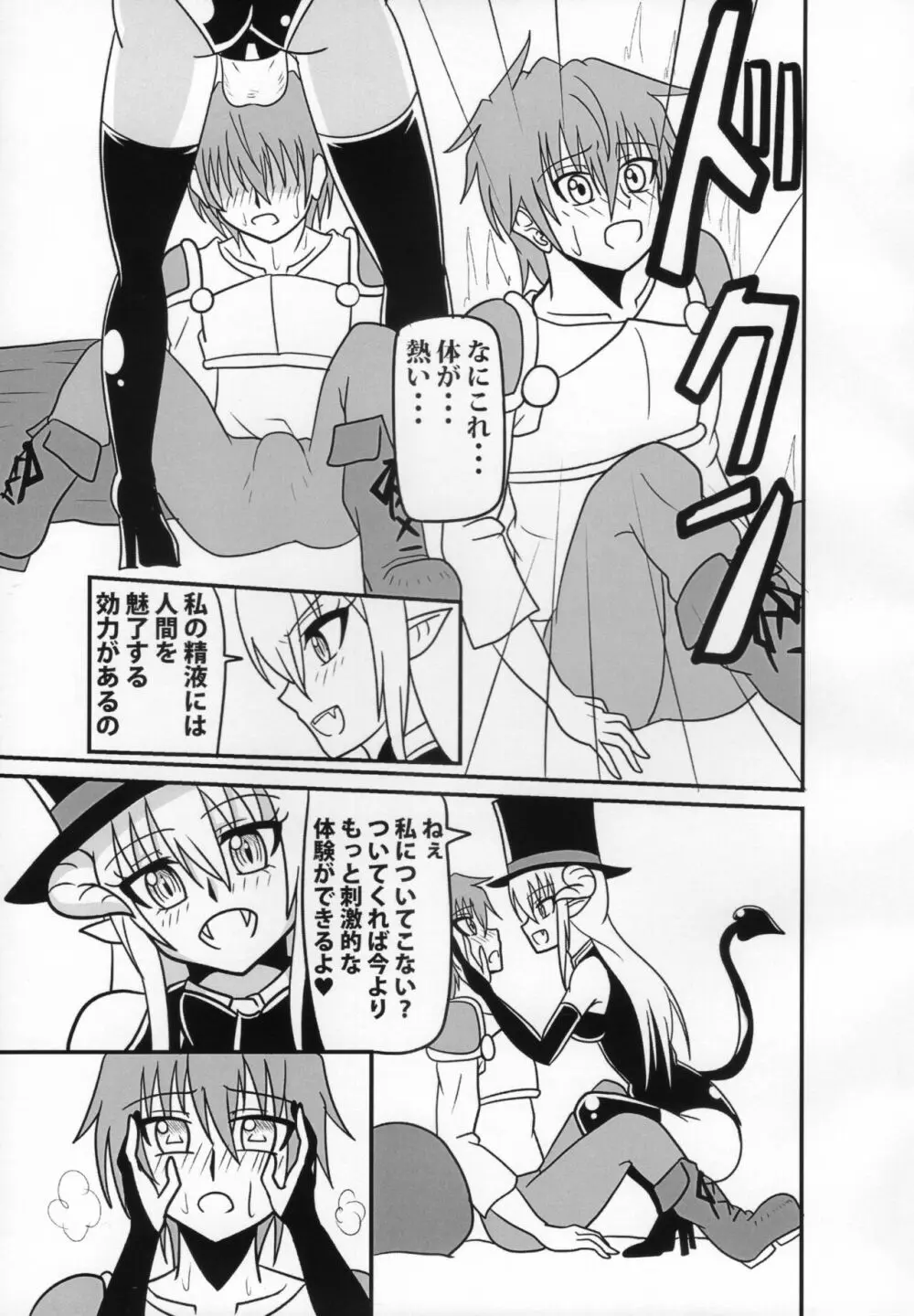 淫魔のストリップ 少年戦士快楽墜ち編 - page12