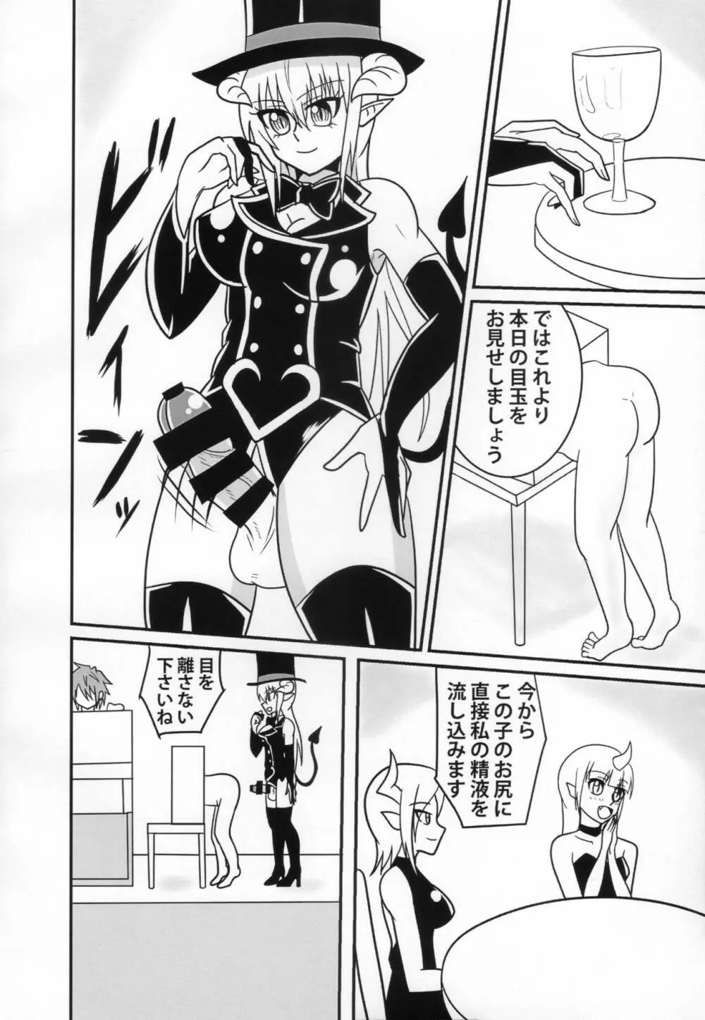 淫魔のストリップ 少年戦士快楽墜ち編 - page19