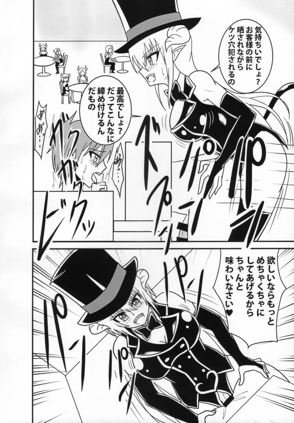 淫魔のストリップ 少年戦士快楽墜ち編 - page21