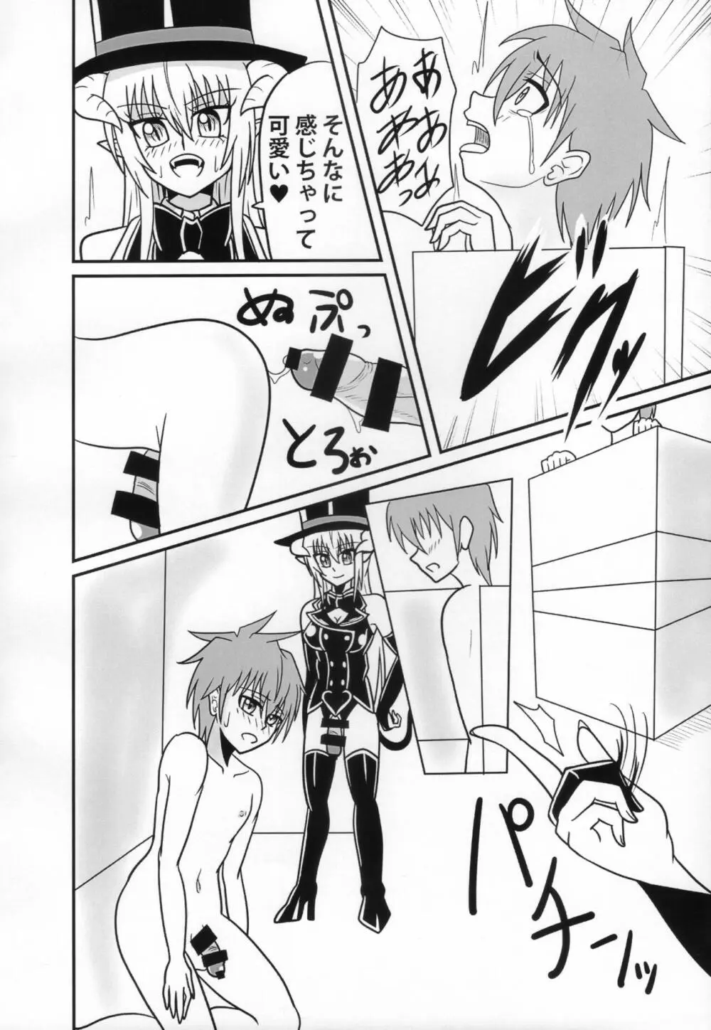 淫魔のストリップ 少年戦士快楽墜ち編 - page23