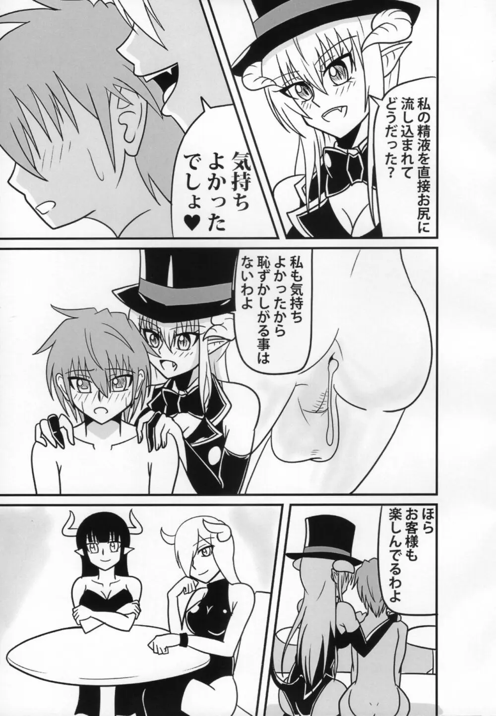 淫魔のストリップ 少年戦士快楽墜ち編 - page24