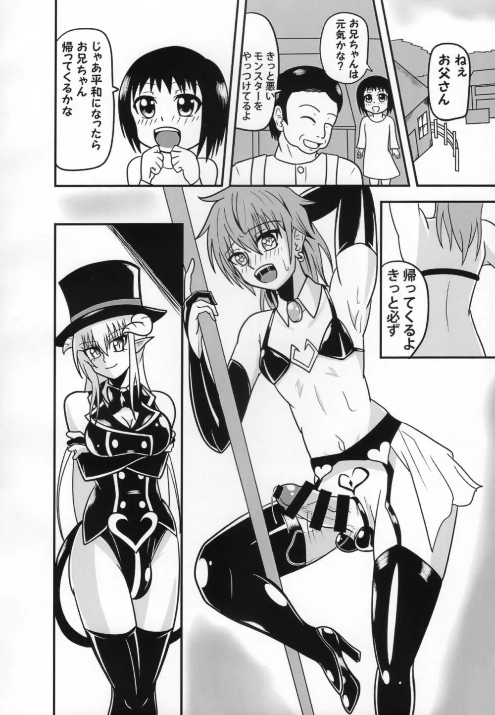 淫魔のストリップ 少年戦士快楽墜ち編 - page31