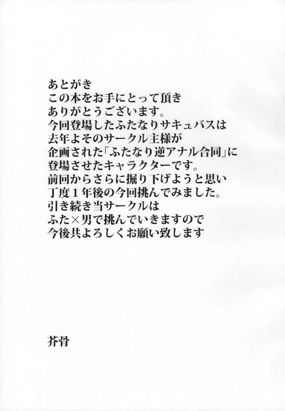 淫魔のストリップ 少年戦士快楽墜ち編 - page32