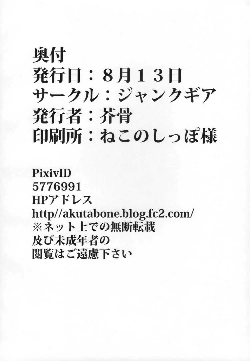 淫魔のストリップ 少年戦士快楽墜ち編 - page33