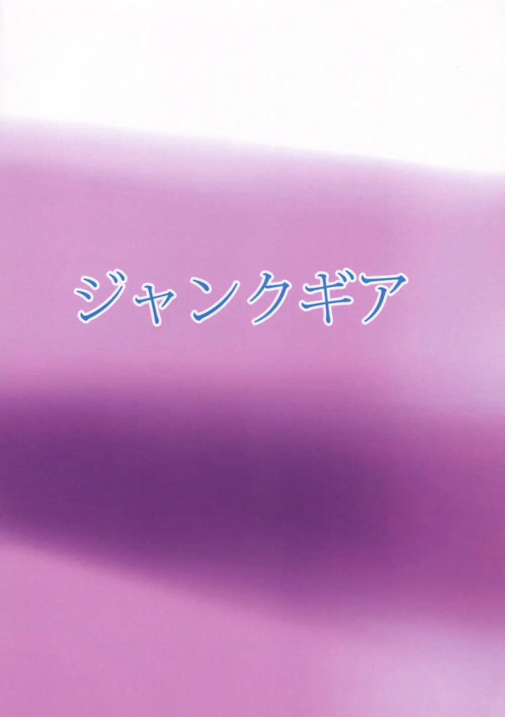 淫魔のストリップ 少年戦士快楽墜ち編 - page34