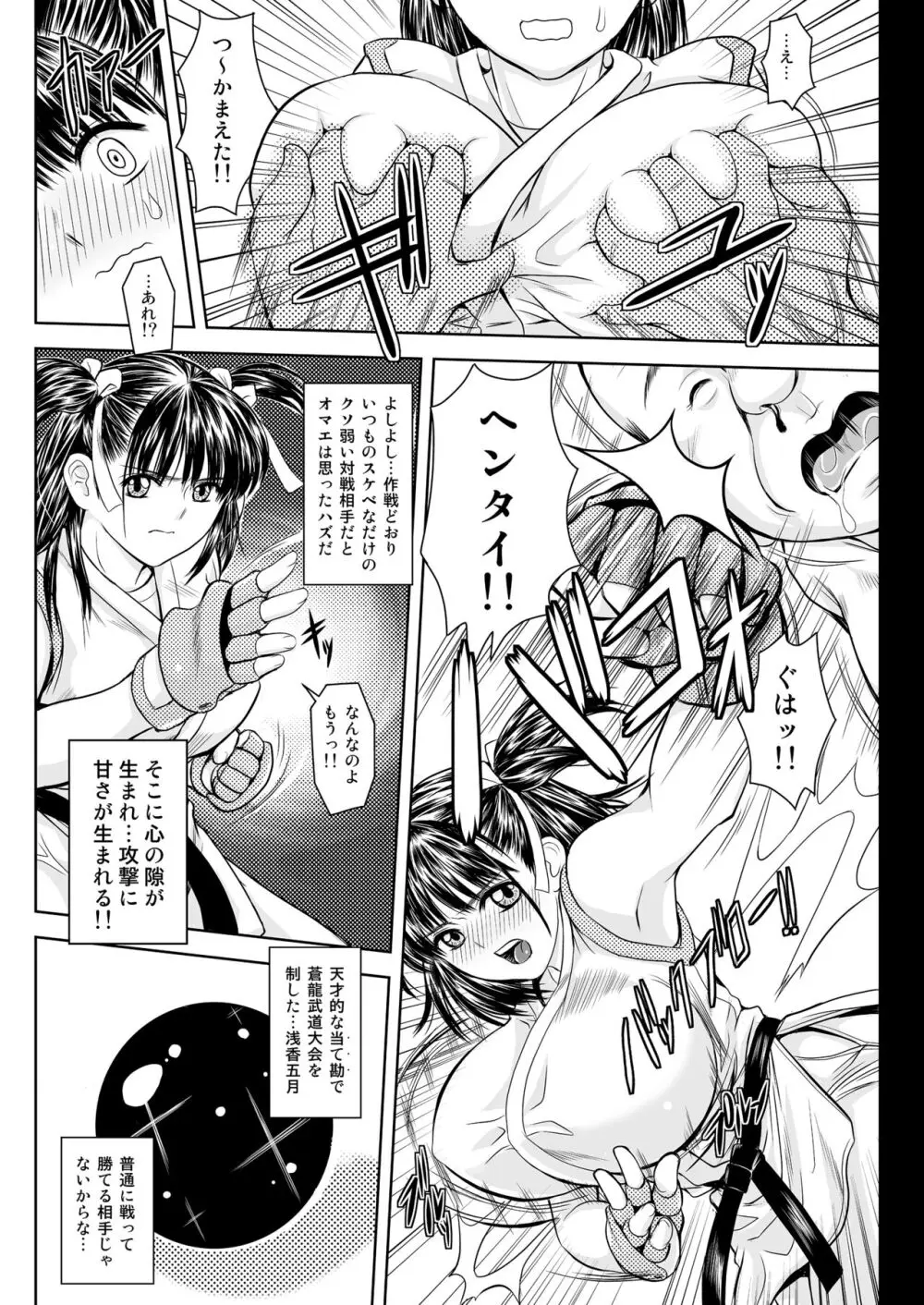 突きあってよ!五月ちゃん VIRGIN FLIGHT：05 - page12