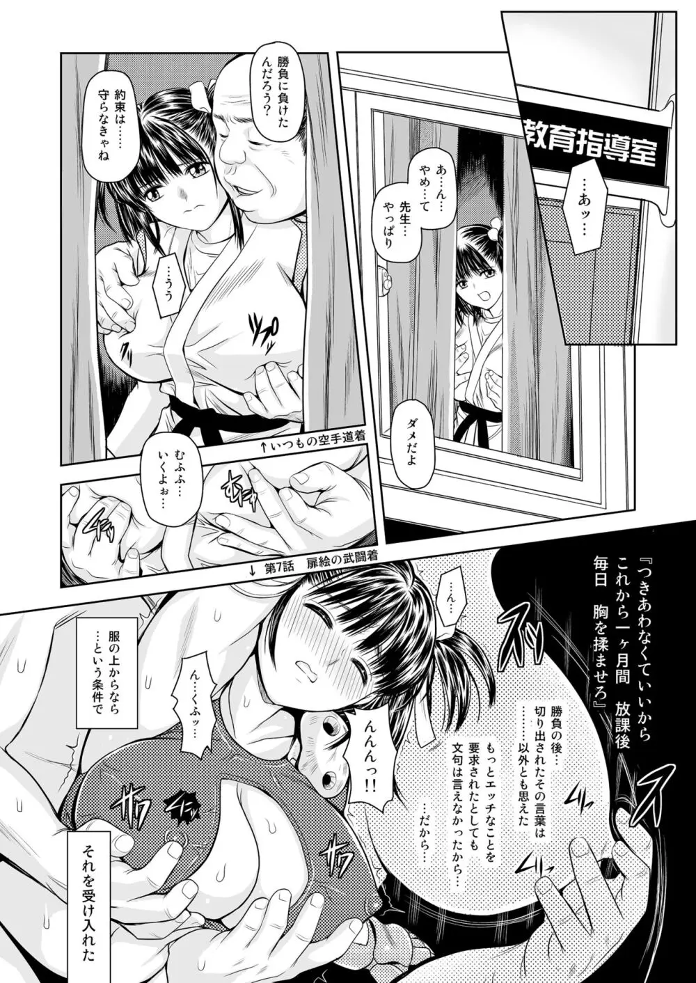 突きあってよ!五月ちゃん VIRGIN FLIGHT：05 - page16