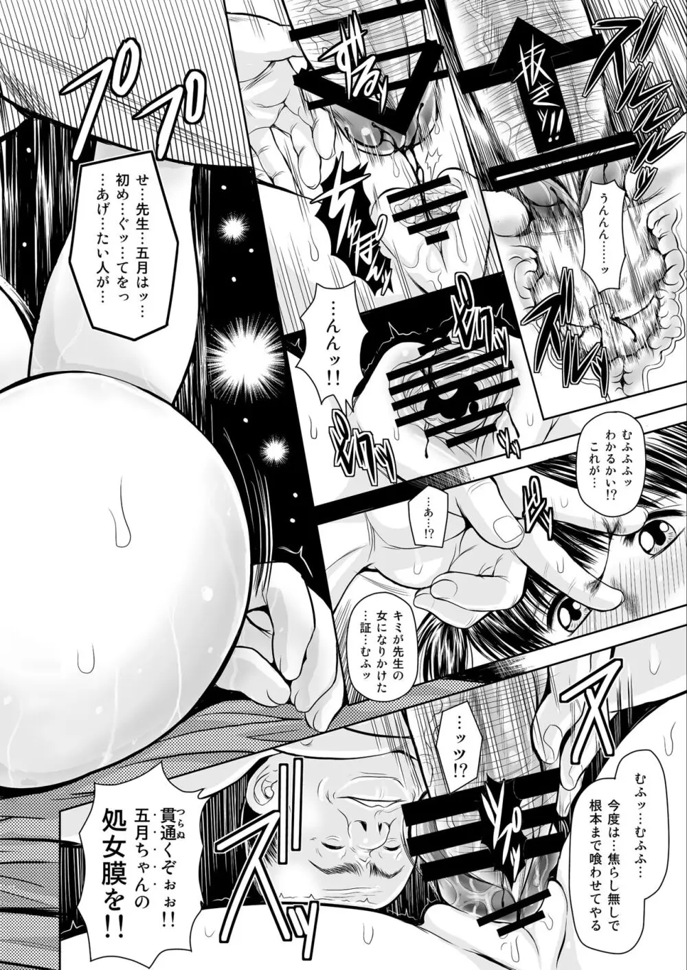 突きあってよ!五月ちゃん VIRGIN FLIGHT：05 - page28