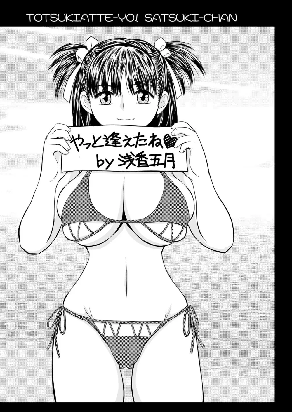 突きあってよ!五月ちゃん VIRGIN FLIGHT：05 - page3