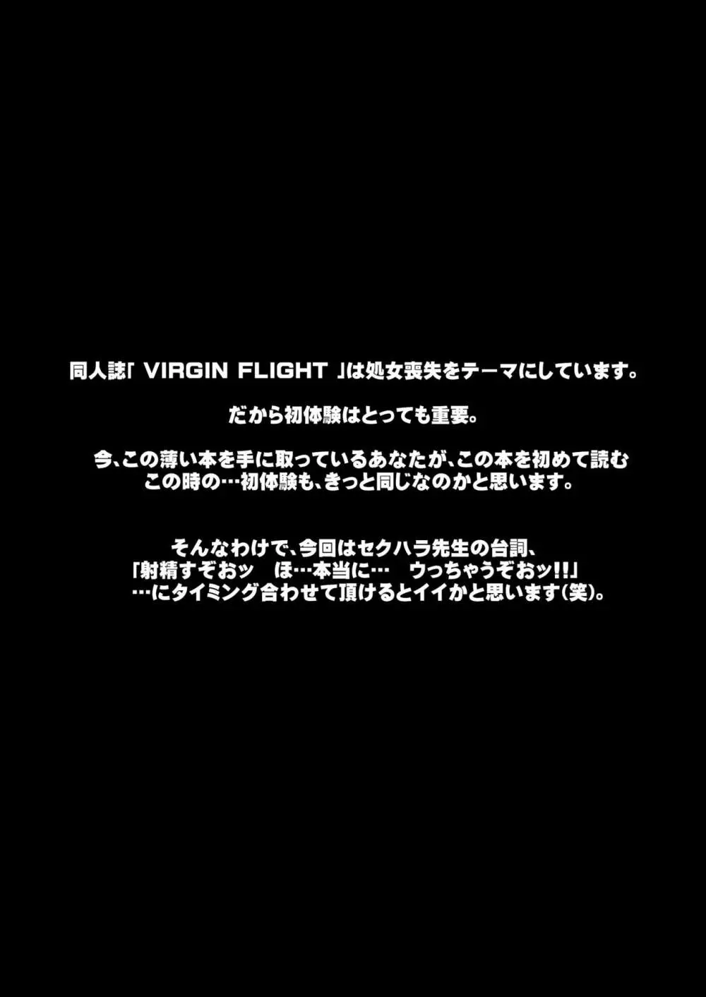 突きあってよ!五月ちゃん VIRGIN FLIGHT：05 - page4