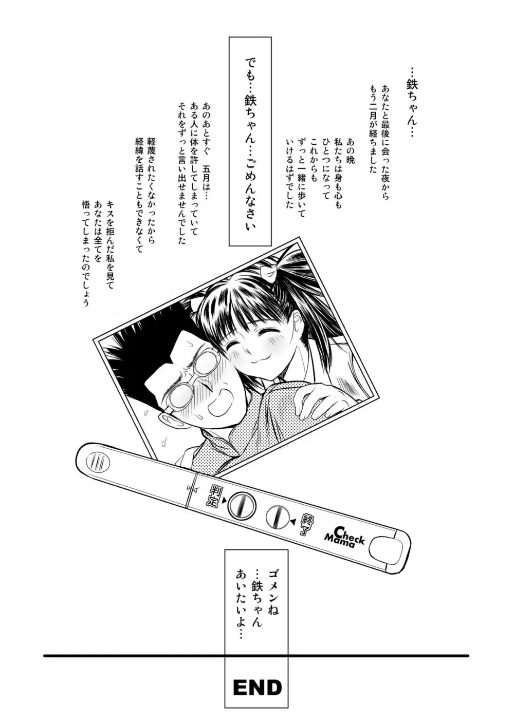 突きあってよ!五月ちゃん VIRGIN FLIGHT：05 - page45