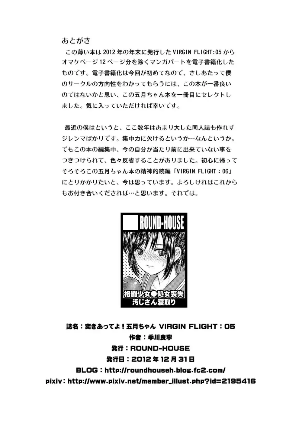突きあってよ!五月ちゃん VIRGIN FLIGHT：05 - page46