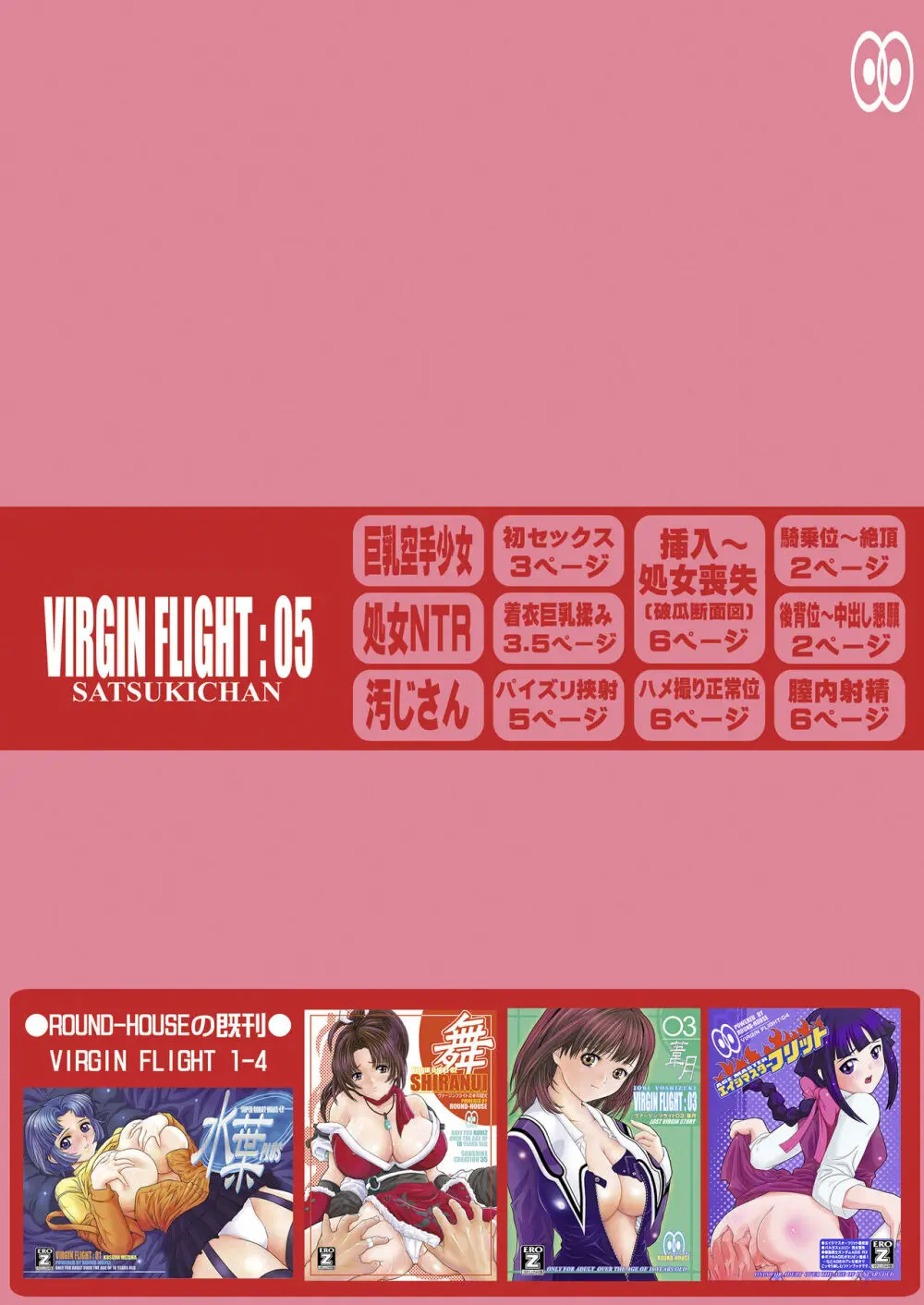 突きあってよ!五月ちゃん VIRGIN FLIGHT：05 - page47