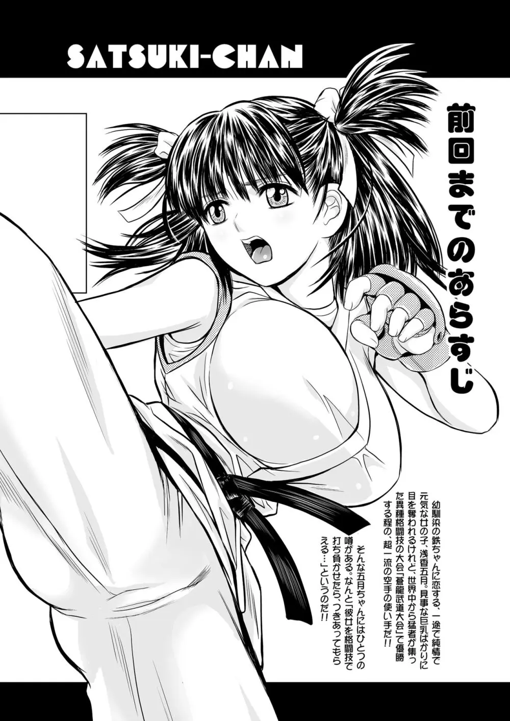 突きあってよ!五月ちゃん VIRGIN FLIGHT：05 - page8