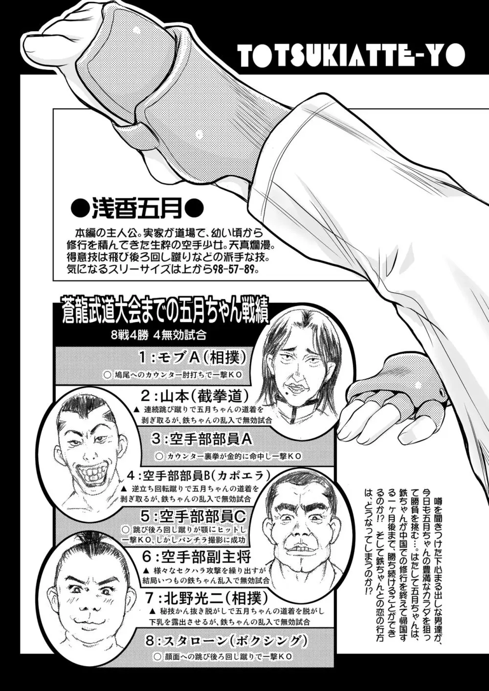 突きあってよ!五月ちゃん VIRGIN FLIGHT：05 - page9