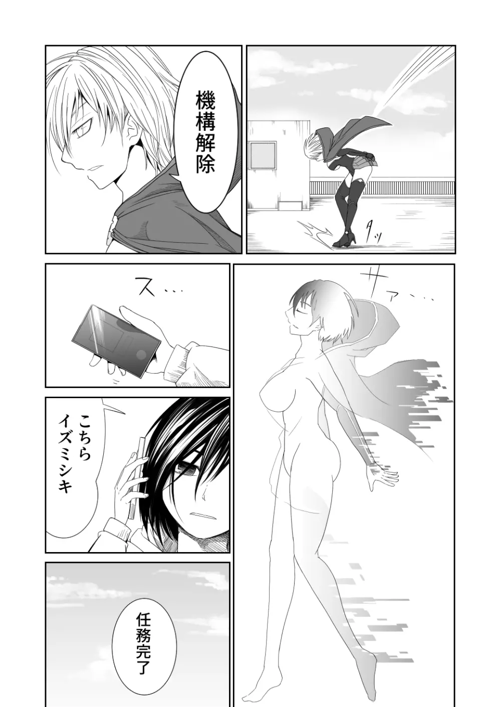 イズミシキ Vol.1 - page24