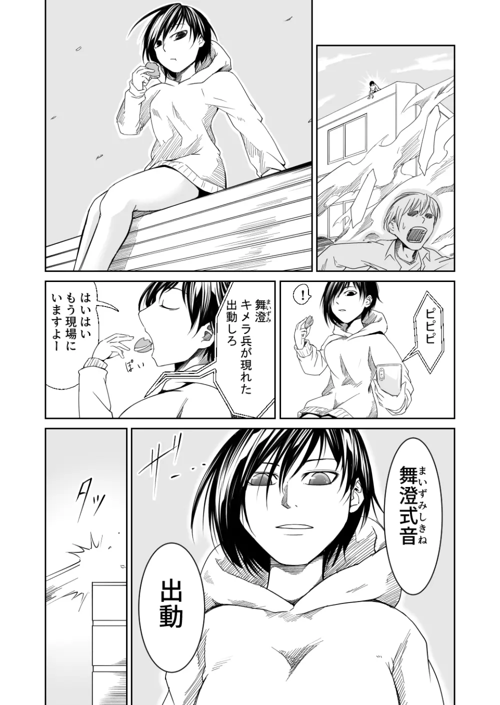 イズミシキ Vol.1 - page4
