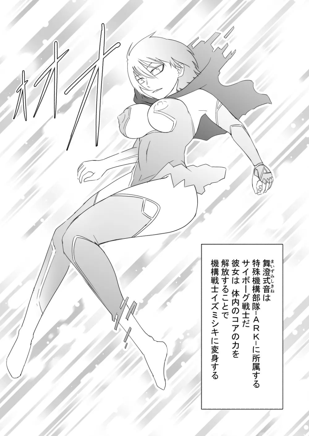 イズミシキ Vol.1 - page5